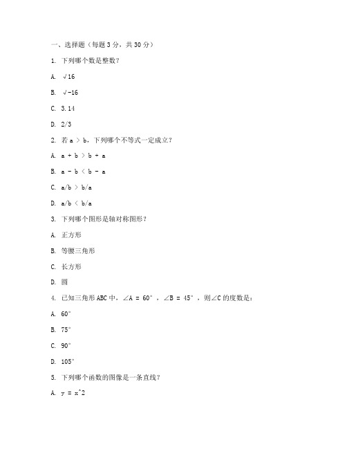 日本初中中考数学试卷