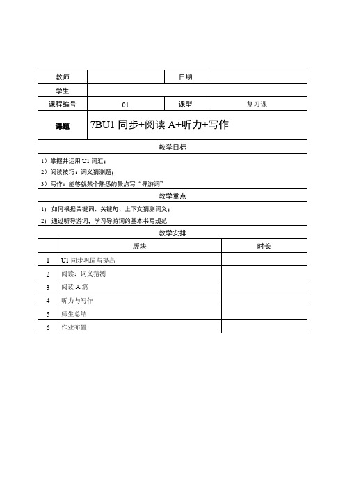 牛津版英语七年级下—U1同步—阅读A—听力—作文