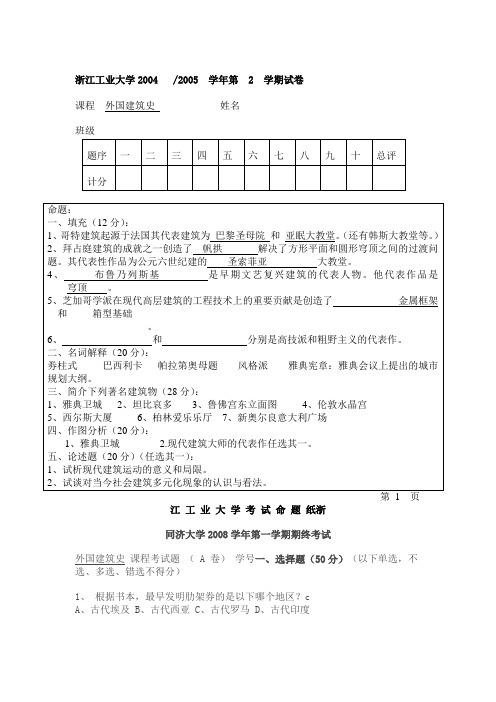 浙江工业大学外建史整理2