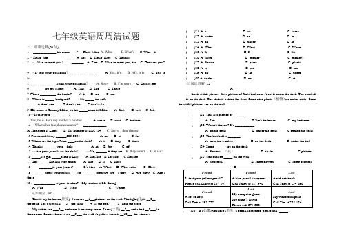 七年级英语周周清试题