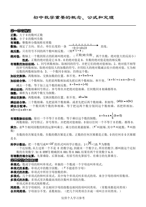 人教版初中数学常用概念、公式和定理