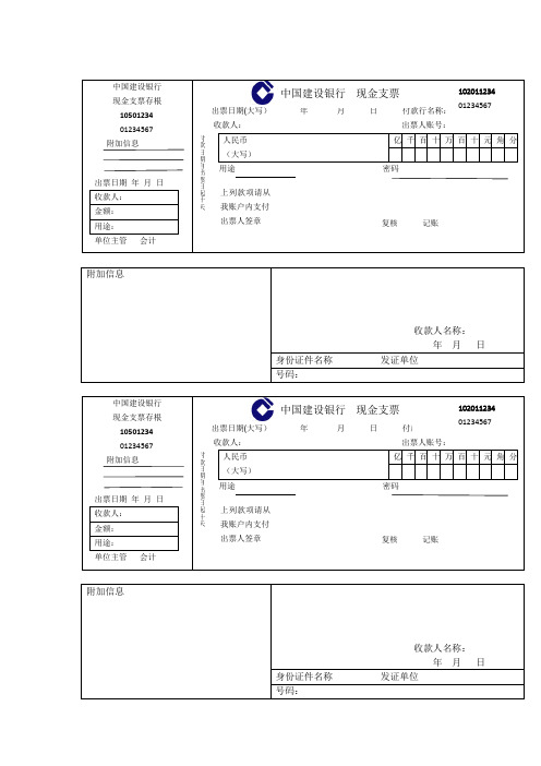 支票票样 样版