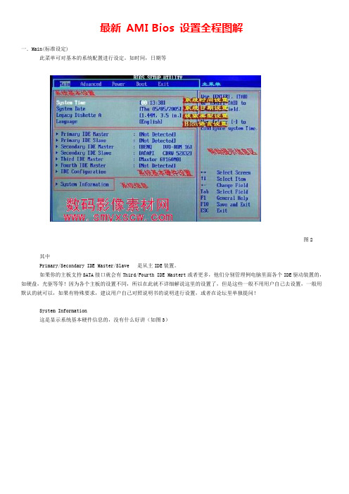 最新 AMI Bios 设置全程图解