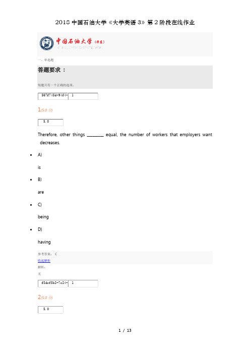 2018中国石油大学《大学英语3》第2阶段在线作业