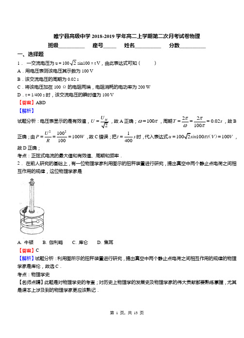 睢宁县高级中学2018-2019学年高二上学期第二次月考试卷物理