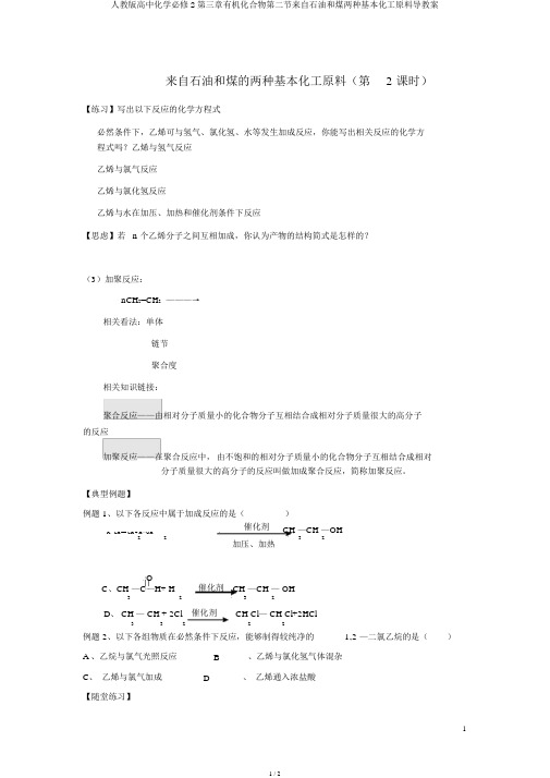 人教版高中化学必修2第三章有机化合物第二节来自石油和煤两种基本化工原料导学案