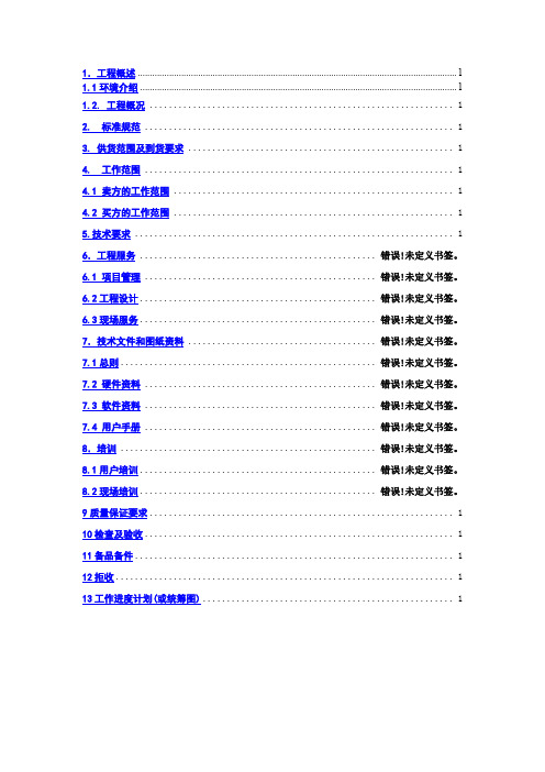 技术规格书写作标准规范格式