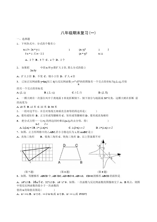 八年级期末复习(一)(二).docx