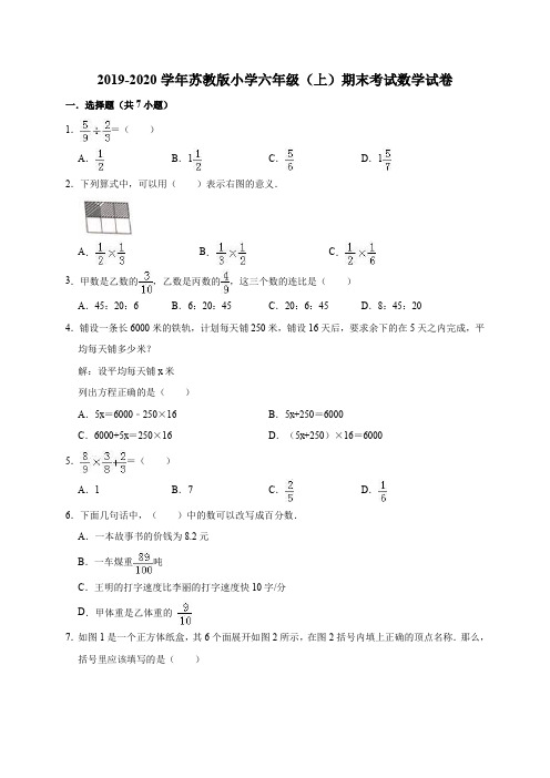 六年级上册数学试题-期末考试数学试卷7 苏教版(2014秋)(有答案)2019-2020学年