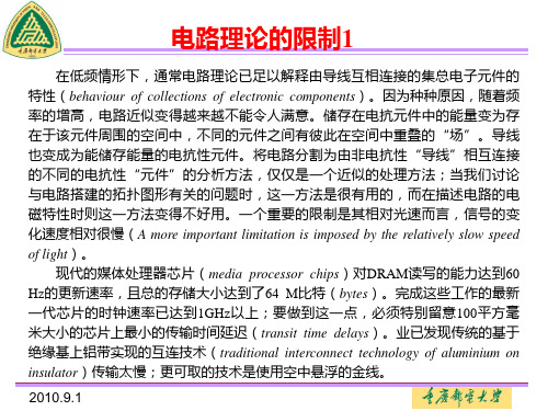 微波技术基础 传输线理论1