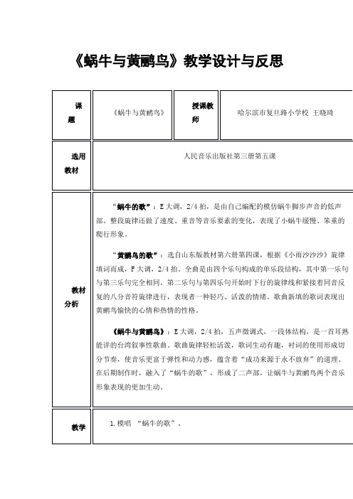 《蜗牛与黄鹂鸟》教学设计与反思