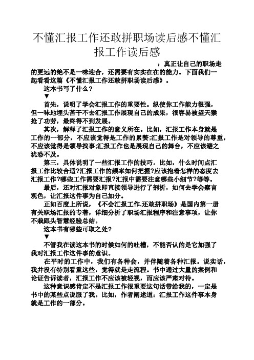 工作汇报之不懂汇报工作还敢拼职场读后感不懂汇报工作读后感