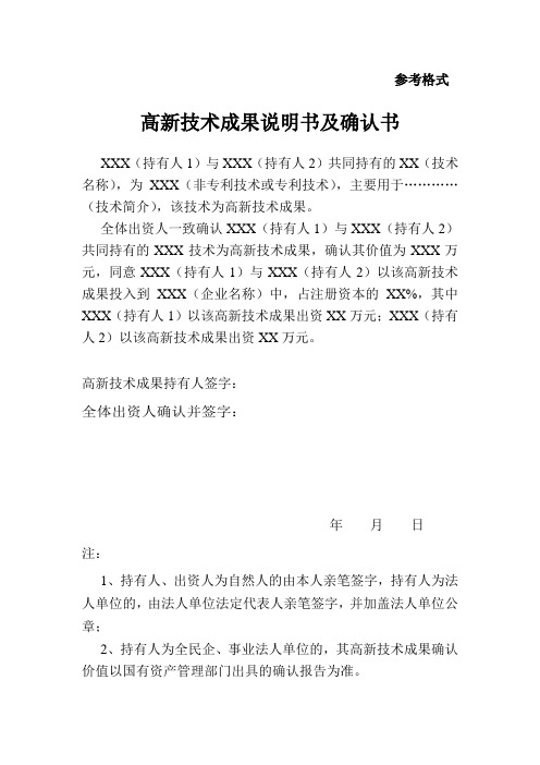 I-高新技术成果说明书及确认书
