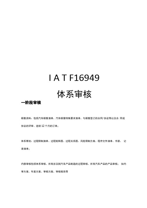 IATF16949体系审核