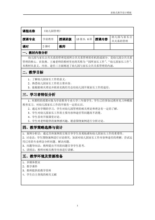 表格式教案——教学设计