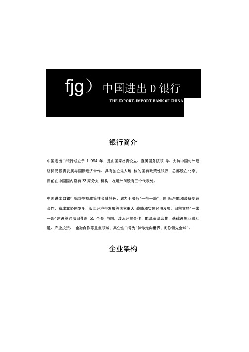 中国进出口银行2021届笔试面试资料.doc