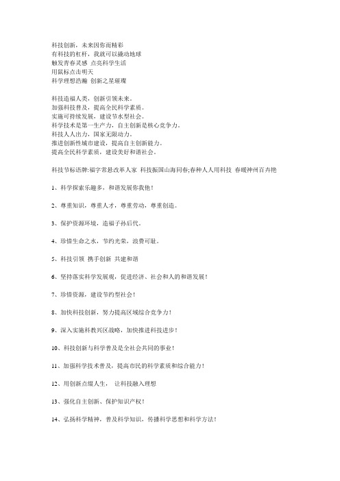科技活动标语