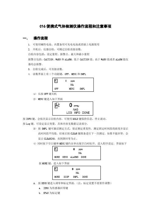 c6的操作流程和注意事项