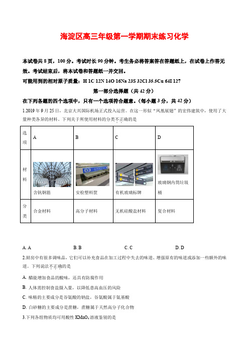 精品解析：北京市海淀区2019-2020学年高三上学期期末考试化学试题(原卷版)