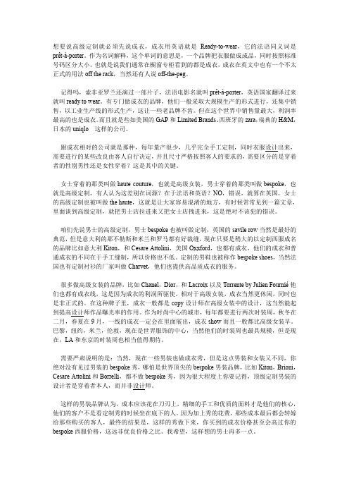 想要说高级定制就必须先说成衣解读