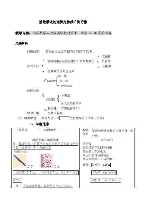 整数乘法的运算定律推广到分数教学教案