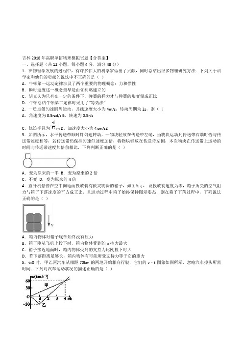 吉林2018年高职单招物理模拟试题【含答案】