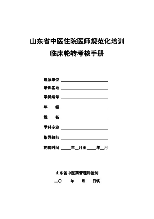 中医规培临床轮转考核手册资料讲解