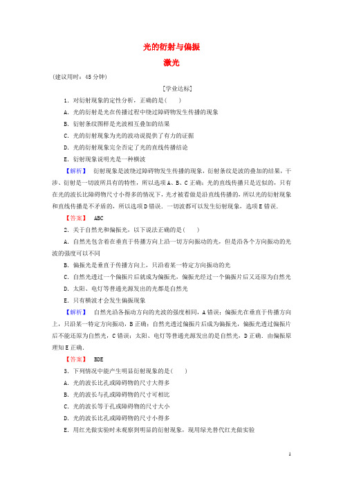 高中物理第5章光的波动性3光的衍射与偏振4激光学业分层测评教科版选修3_4