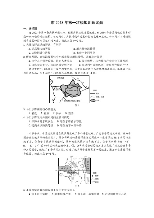 石家庄市2018年第一次模拟文综地理试题与详细解析