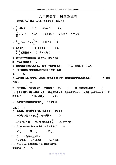 2017年人教版六年级数学上册期中试卷