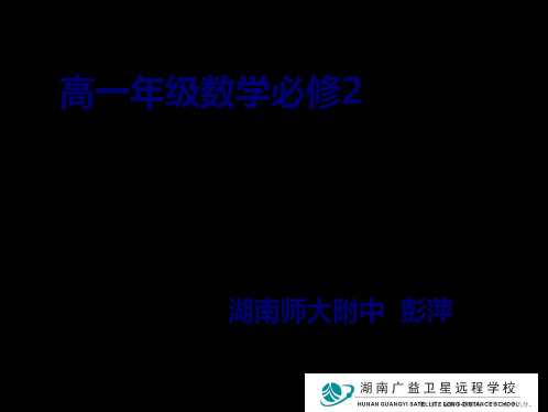 高一数学必修2课件：2.1 空间中直线与平面、平面与平面直线之间的位置关系