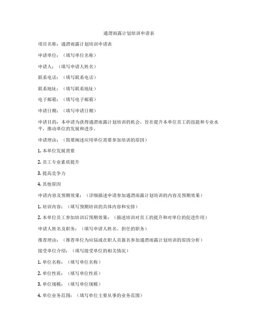 通渭雨露计划培训申请表