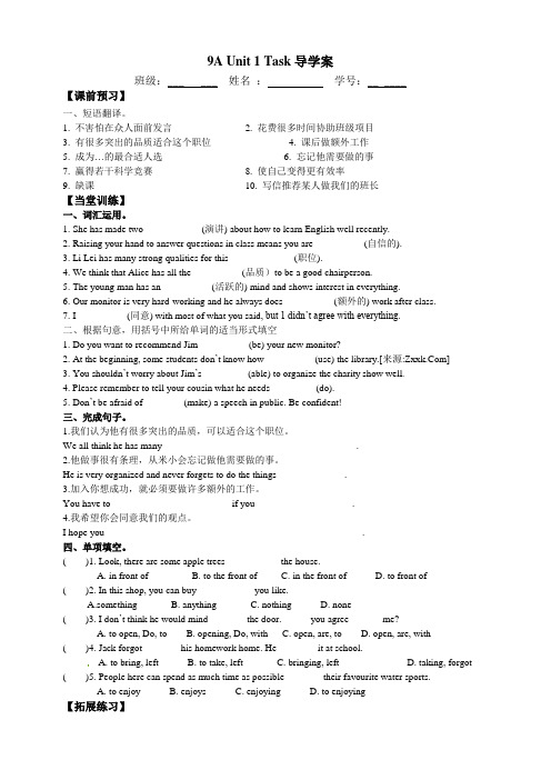 2018年秋牛津译林版九年级英语上册Unit1Task导学案