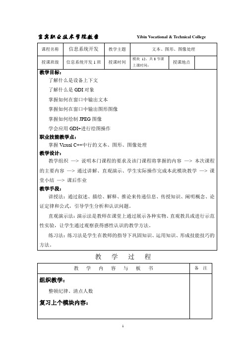 12文本、图形、图像处理