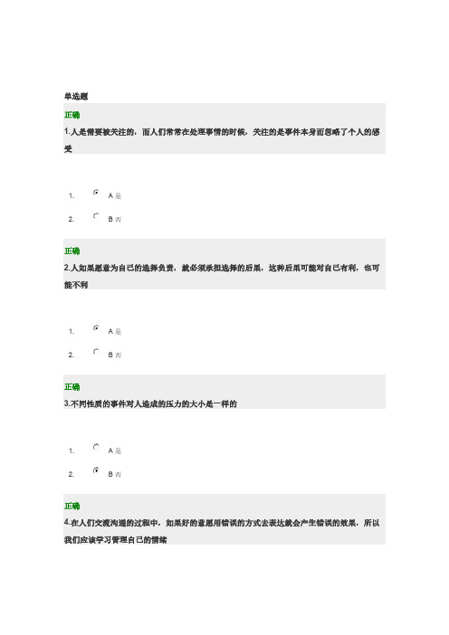 职场女性减压技巧试题和答案(时代光华)