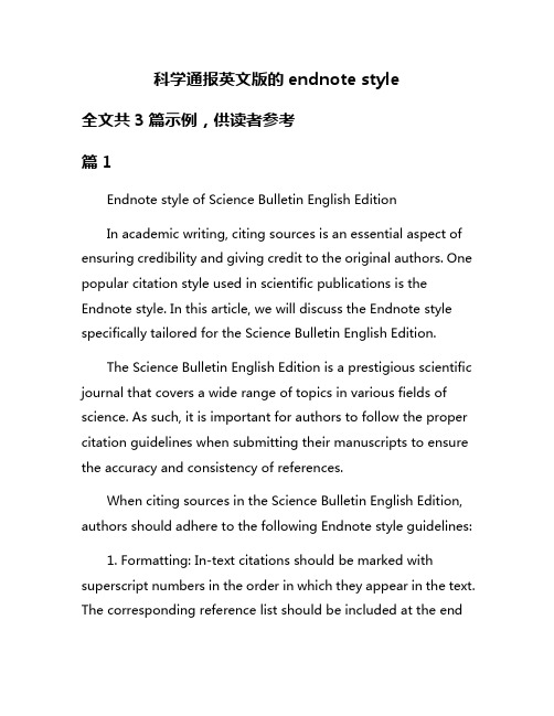 科学通报英文版的endnote style