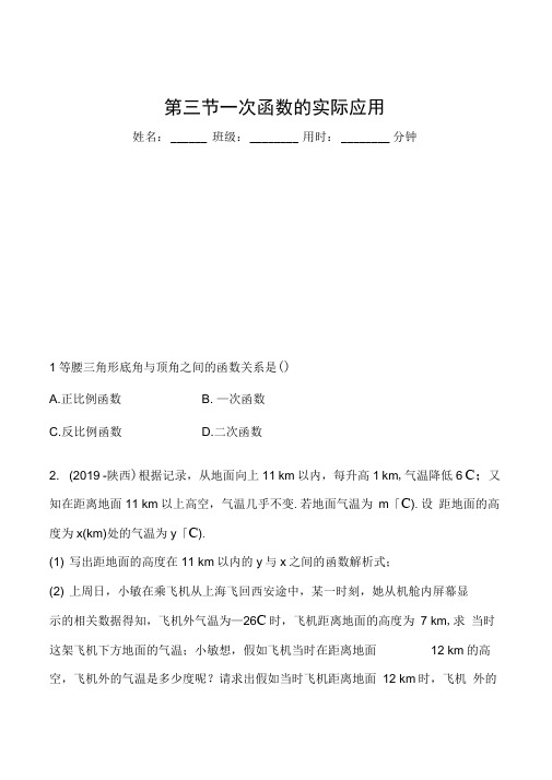 2020年浙江中考数学练习：13第三章第三节一次函数的实际应用