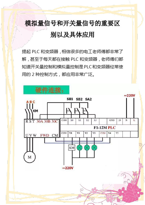 【电气工控自动化】模拟量信号和开关量信号的重要区别以及具体应用