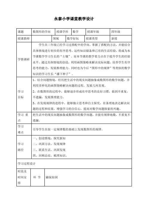 新北师大版四年级数学上册《数学好玩 数图形的学问》精品教案