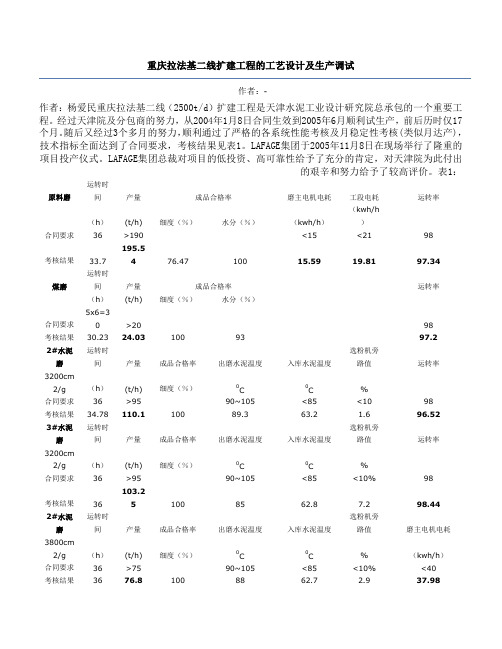 重庆拉法基二线扩建工程的工艺设计及生产调试