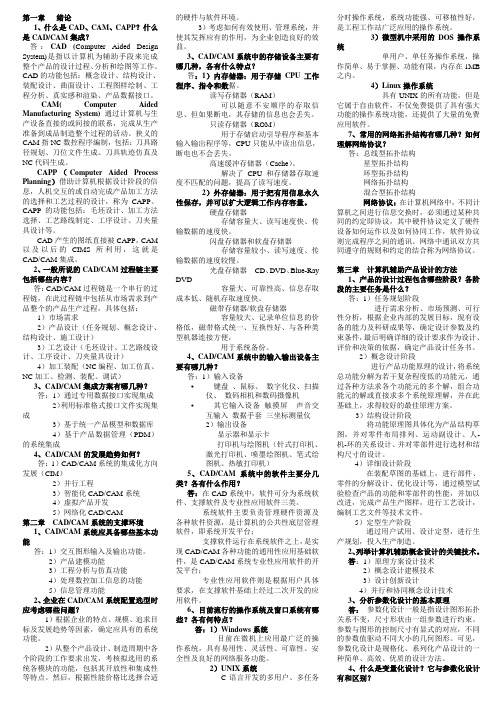 CADCAM课后习题答案