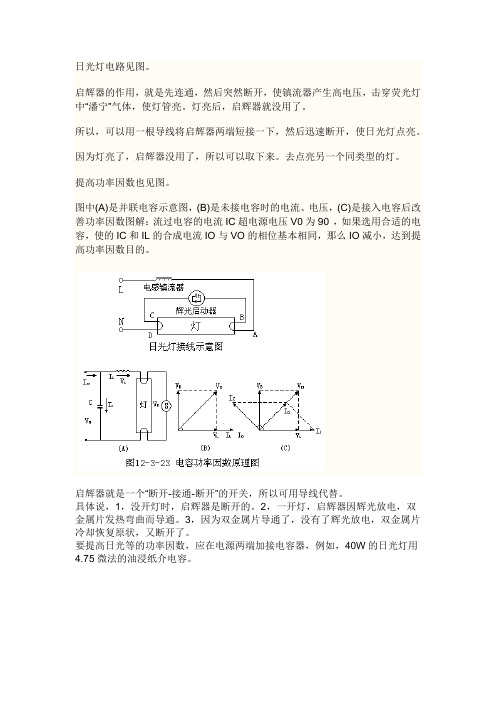 日光灯电路见图