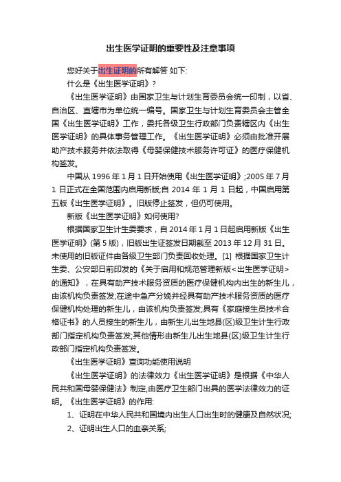 出生医学证明的重要性及注意事项