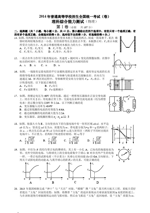 2014年高考理综物理(山东)