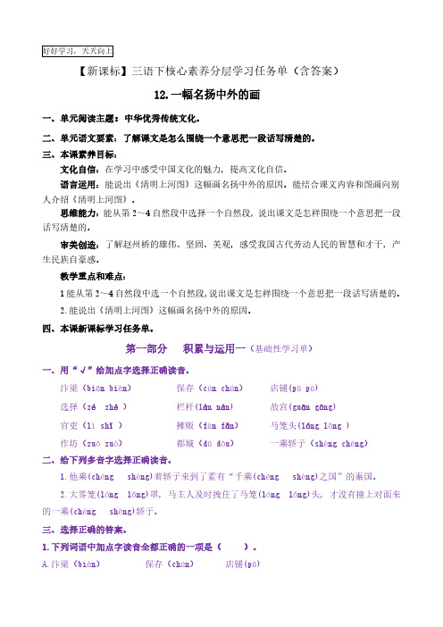 12《一幅名扬中外的画》核心素养分层学习任务单-2022-2023学年三年级语文下册新课标