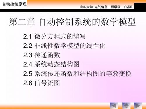 自动控制原理第二章