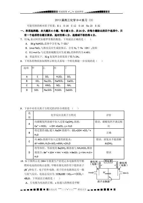 高三化学30分钟小测(3)--化学实验 (人教版)