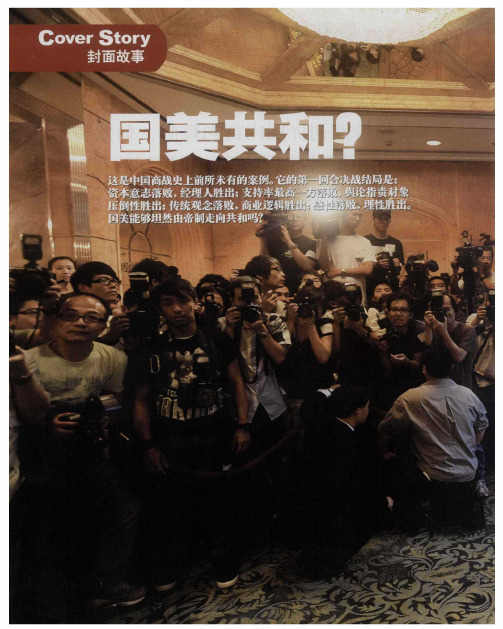 国美共和?——陈晓:非彻底胜利