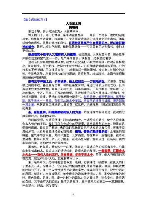 高中语文 高考文学类作品阅读：散文阅读精选练习