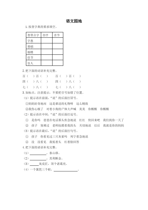 (2019新教材)统编部编版教材三年级语文上册语文园地四 课时作业及答案【名师版】